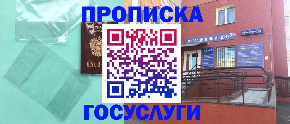 где прописаться в Менделеевске