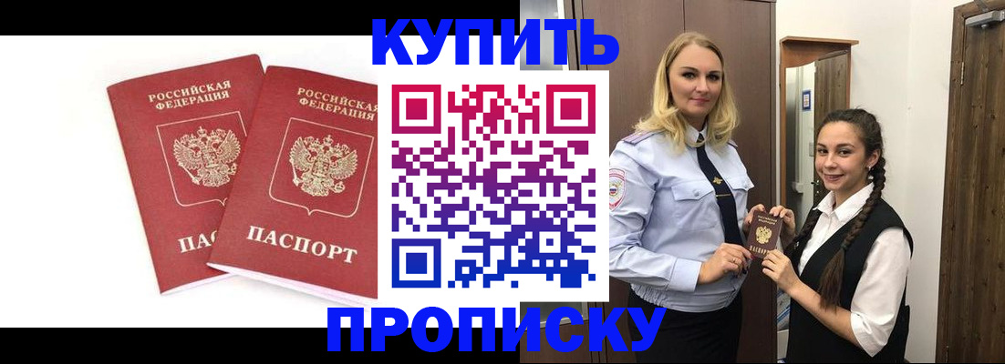 временная прописка в Менделеевске